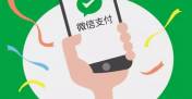 使用 Omnipay Wechatpay 在 WordPress 中增加微信支付 – JS SDK 公众号支付方法