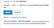 美化 WordPress 评论通知邮件插件 – Wenprise Better Emails